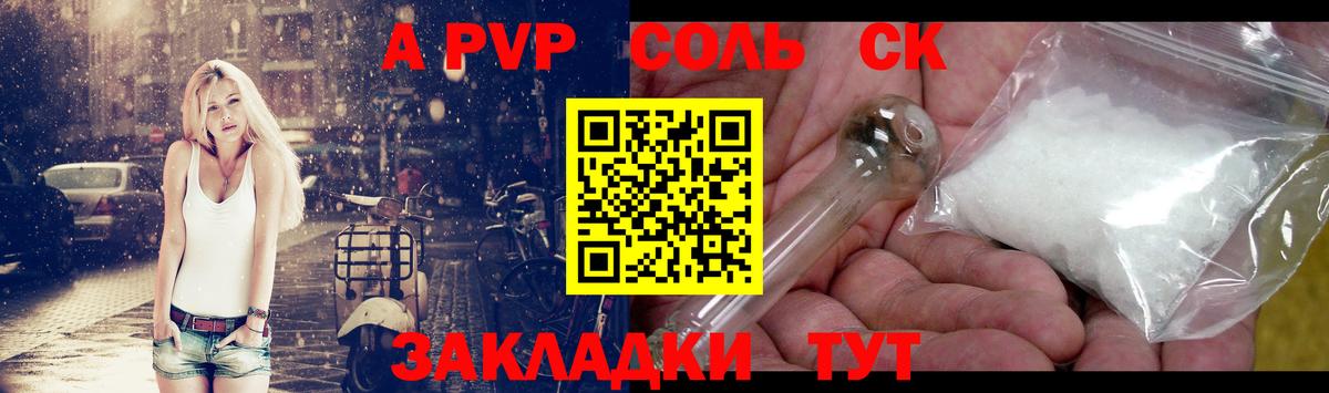 Альфа ПВП СК  Вход с VPN  Alpha-PVP СК  Кингисепп  Альфа ПВП Соль 