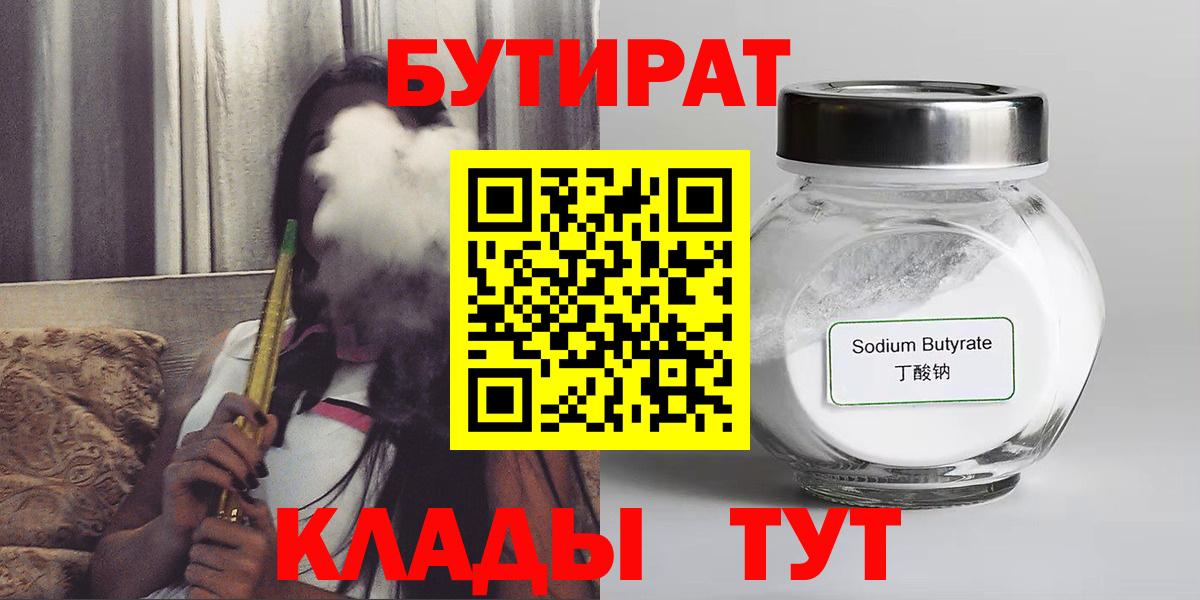 БУТИРАТ BDO Кингисепп