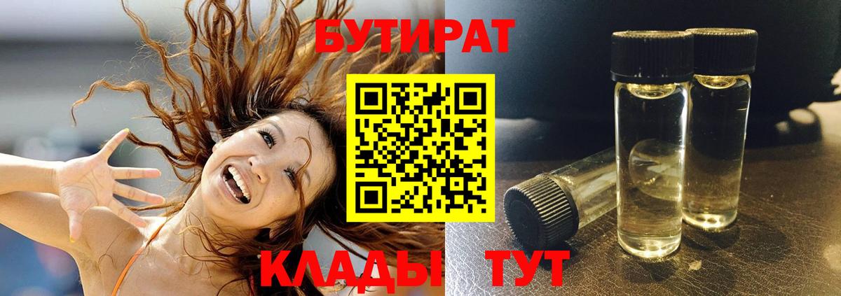 БУТИРАТ  Вход с VPN  Кингисепп  Бутират GHB 