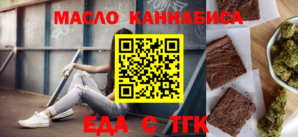 Еда ТГК конопля  Вход с VPN  Кингисепп 